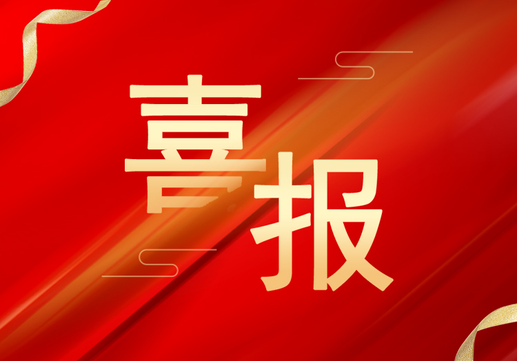 喜报：再获殊荣，佳博(中国)成功获评“高新技术企业”